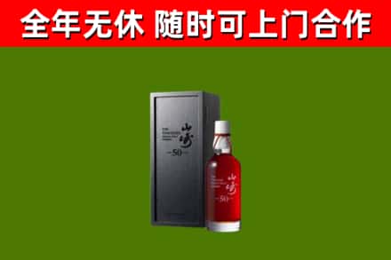 饶河县回收山崎洋酒