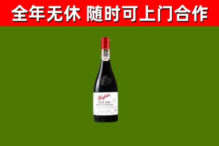 饶河县回收奔富红酒