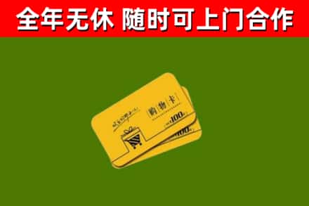 饶河县烟酒回收购物卡.jpg